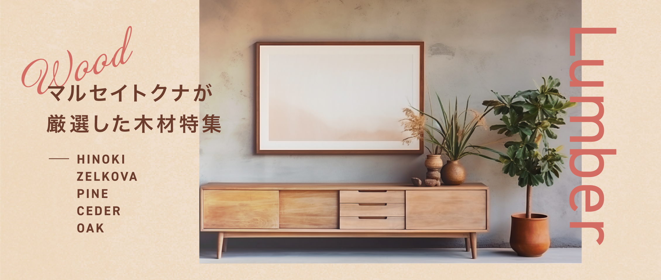 マルセイトクナ住建 SALE